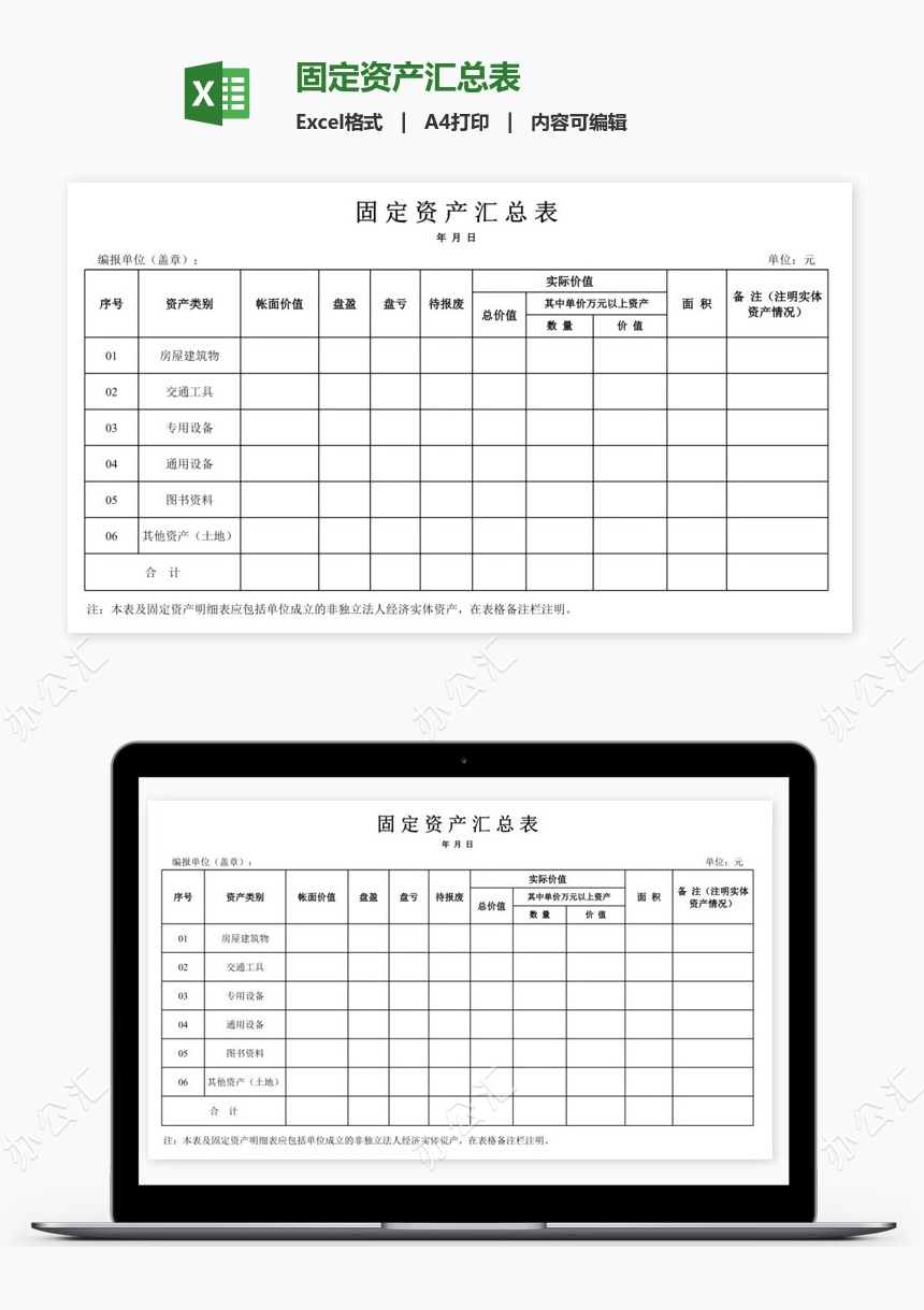 固定资产汇总表