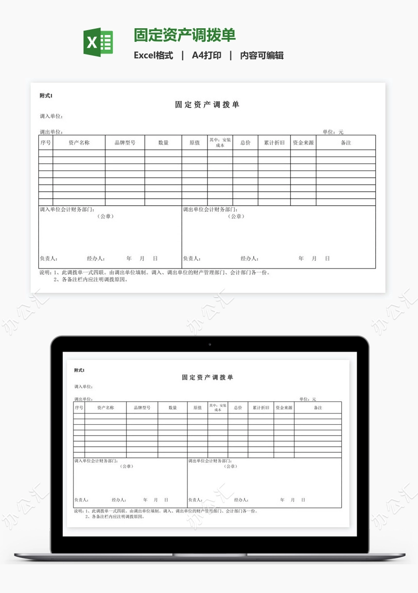 固定资产调拨单