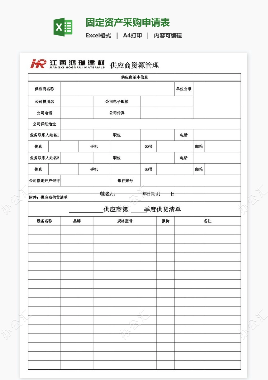 固定资产采购申请表