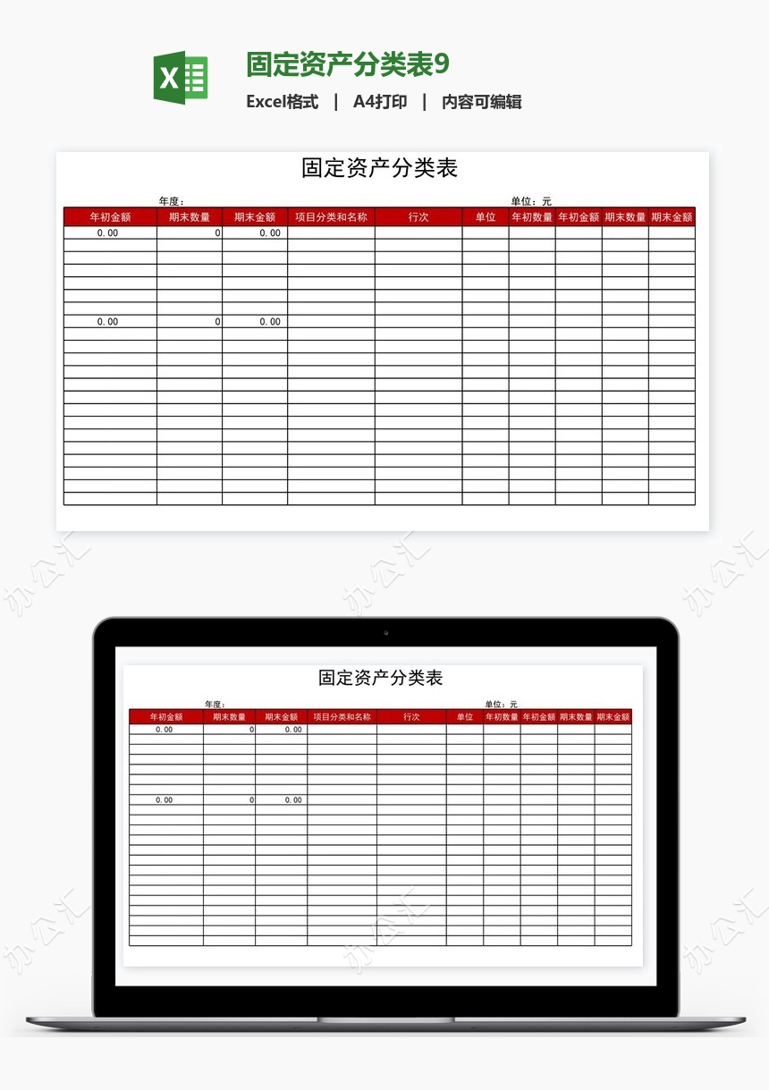 固定资产分类表9