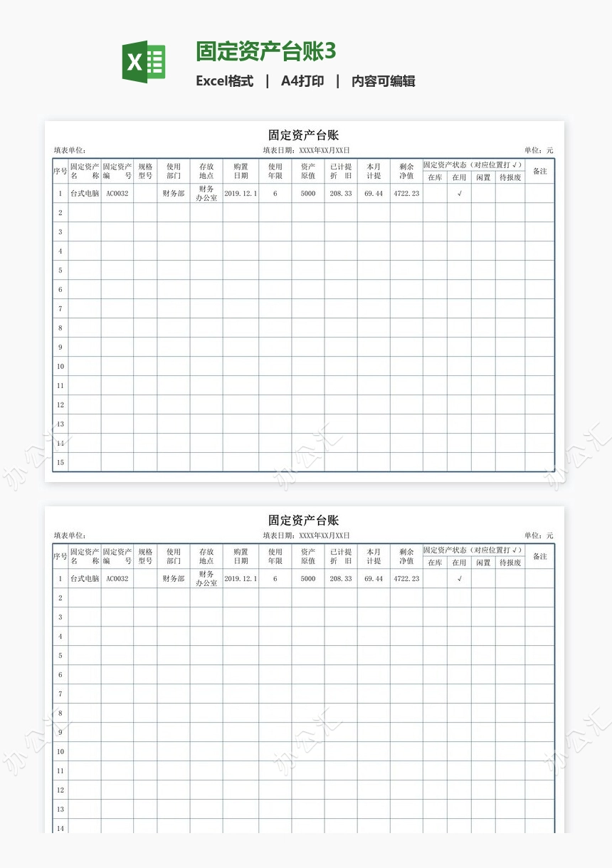 固定资产台账3