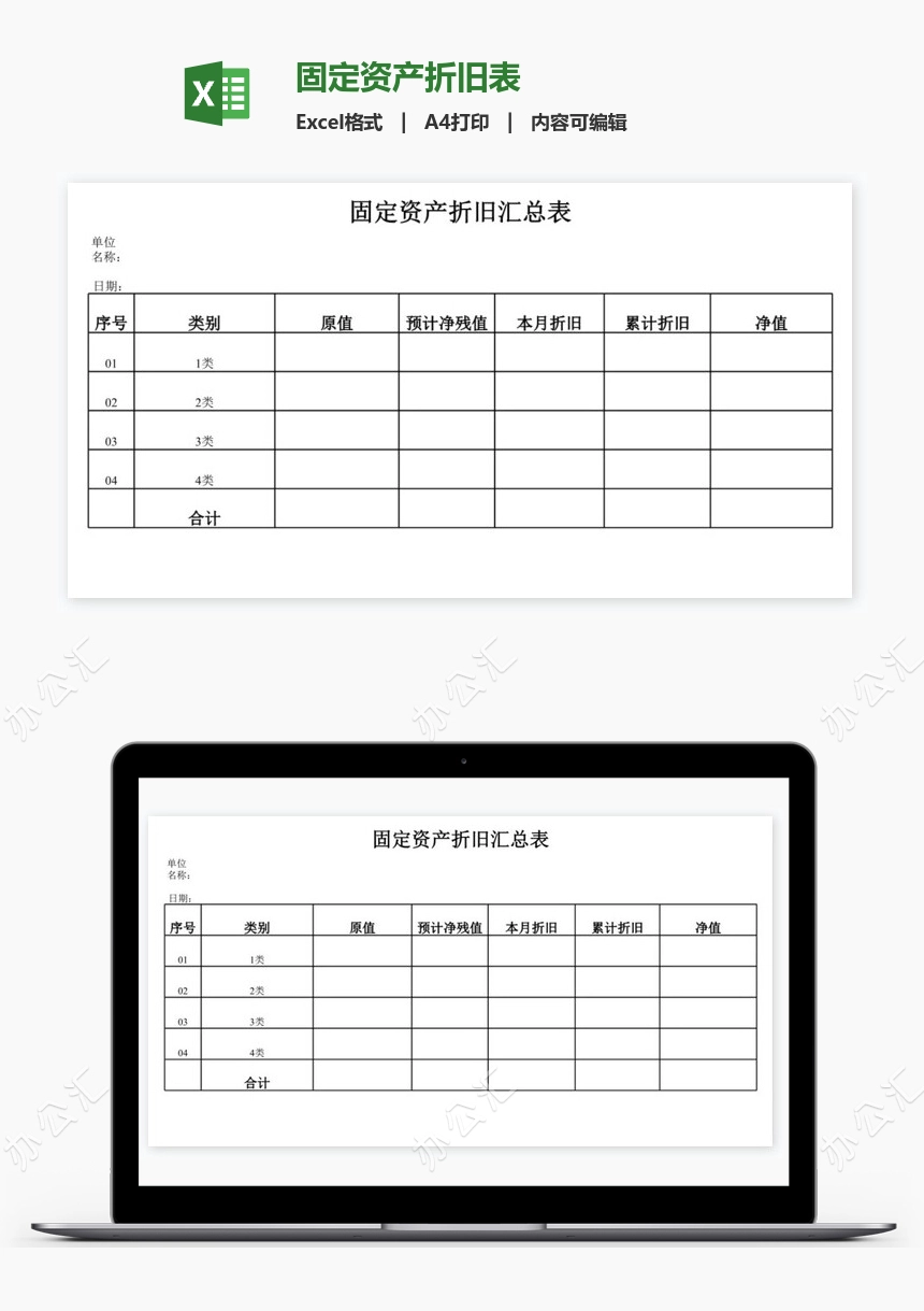 固定资产折旧表