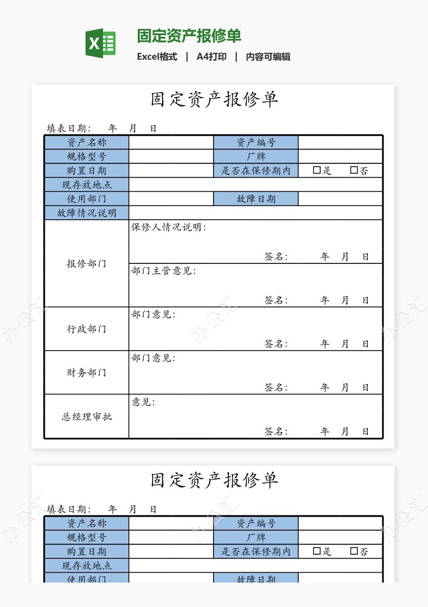 固定资产报修单