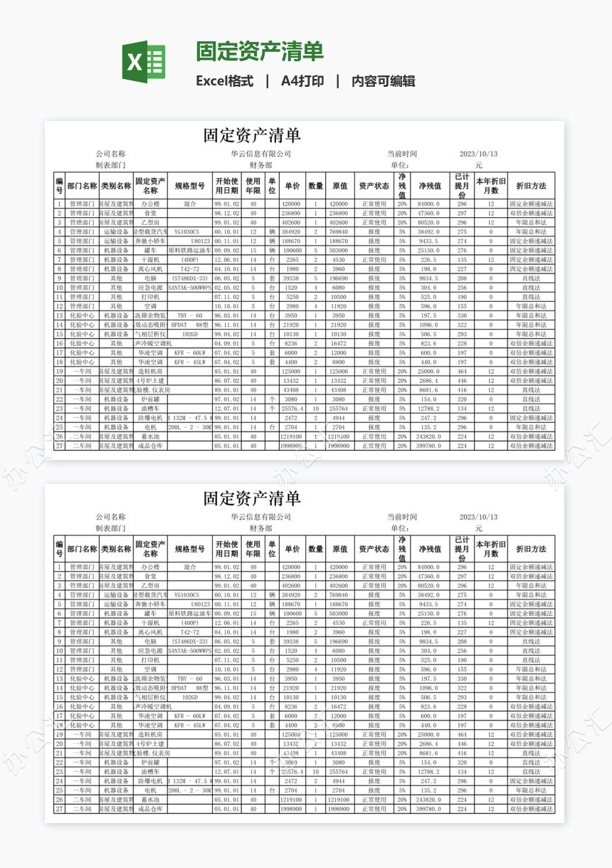 固定资产清单