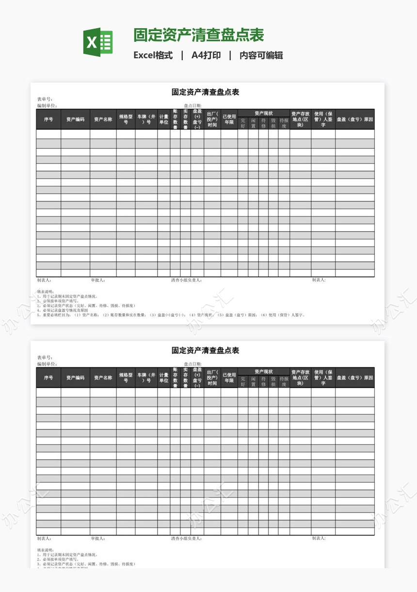 固定资产清查盘点表