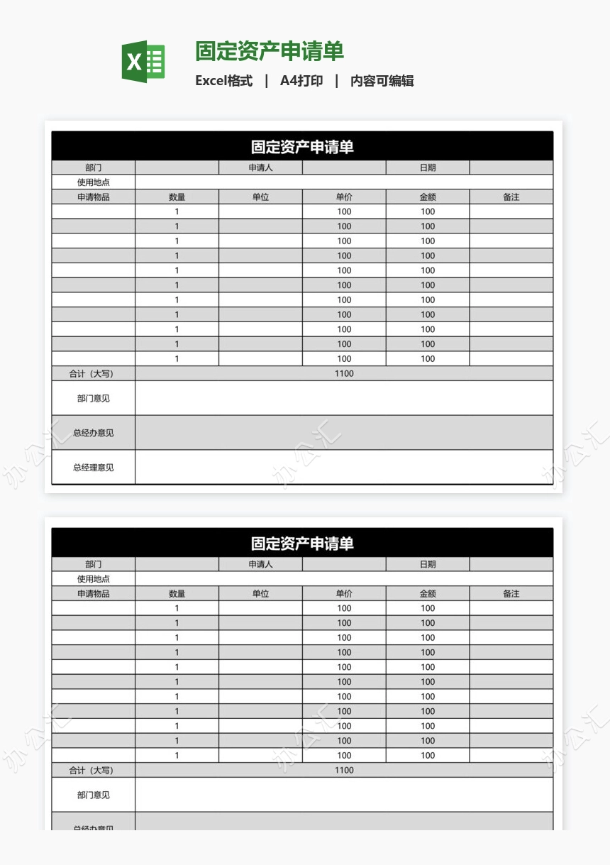 固定资产申请单