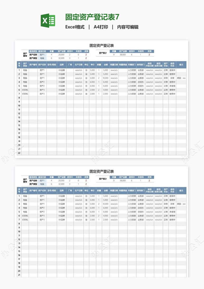 固定资产登记表7