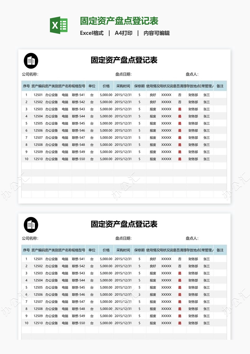 固定资产盘点登记表