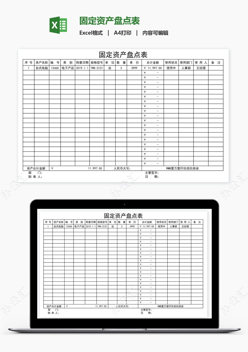 固定资产盘点表