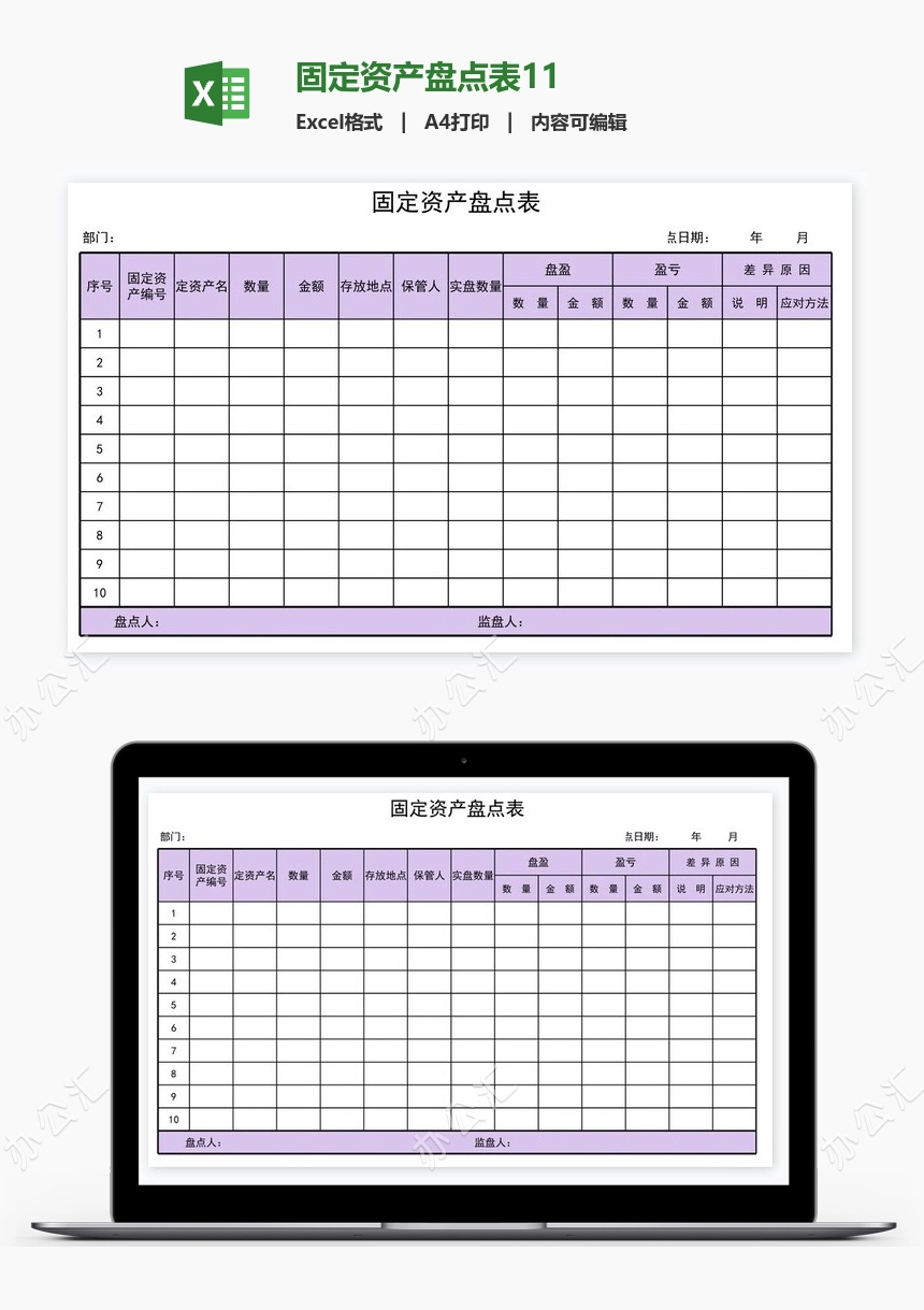 固定资产盘点表11