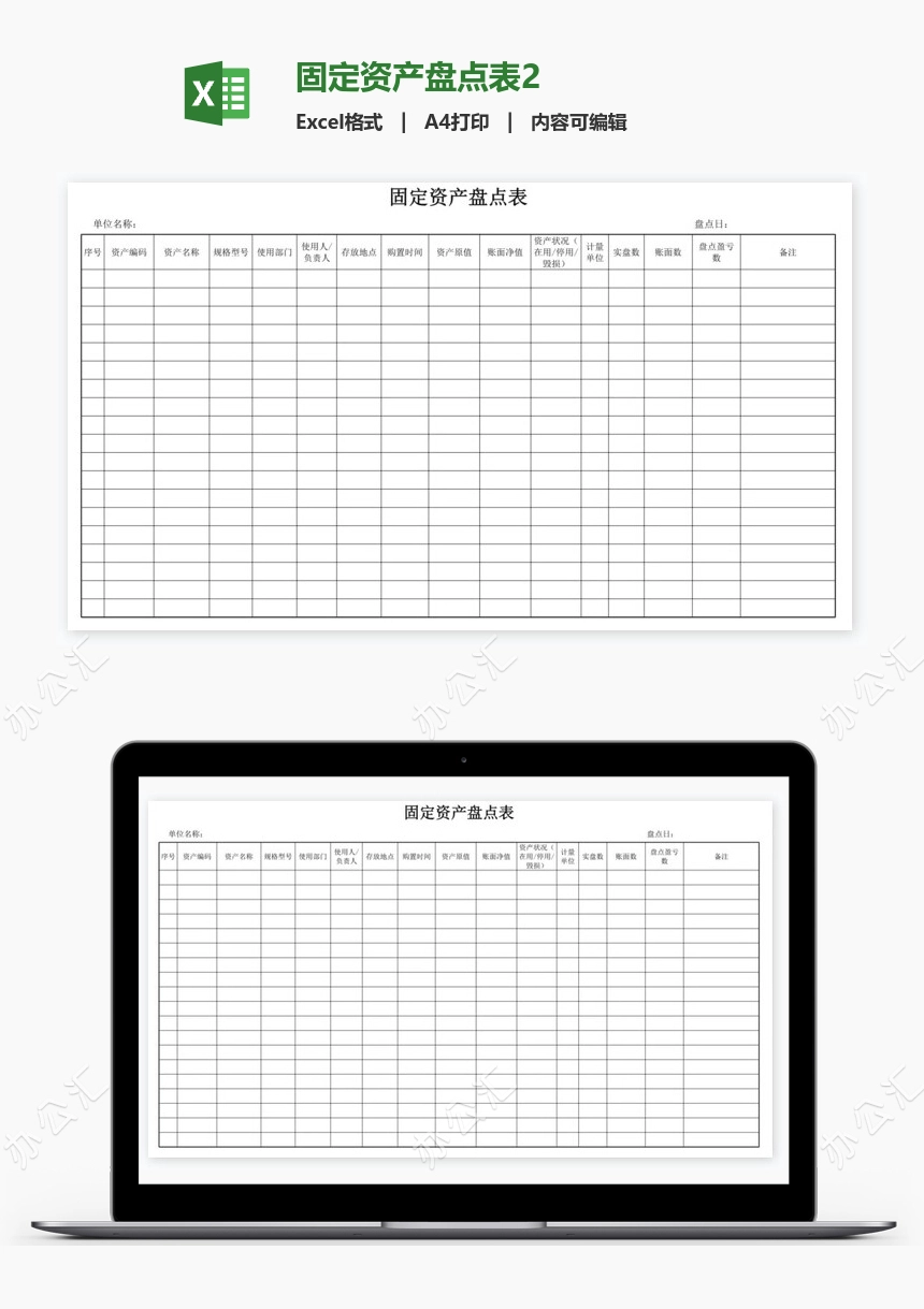 固定资产盘点表2