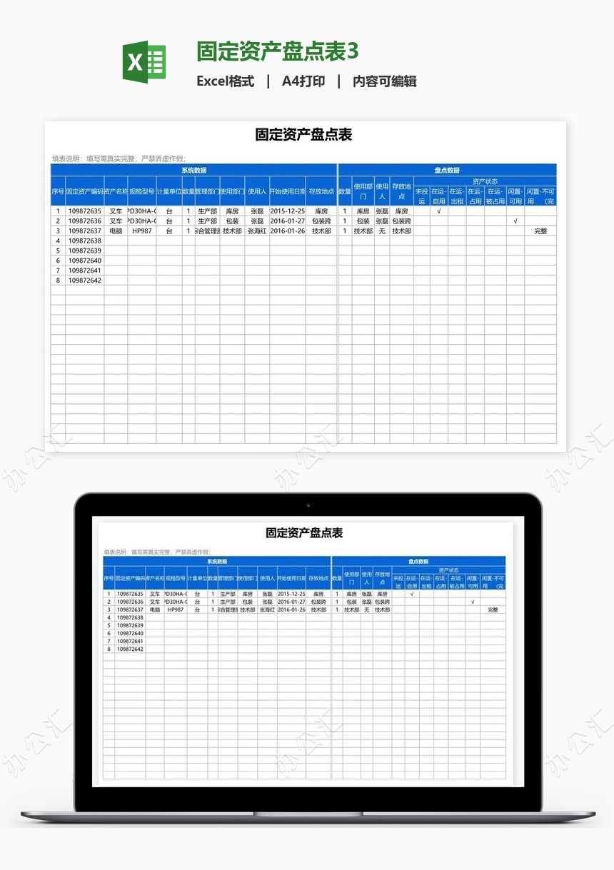 固定资产盘点表3