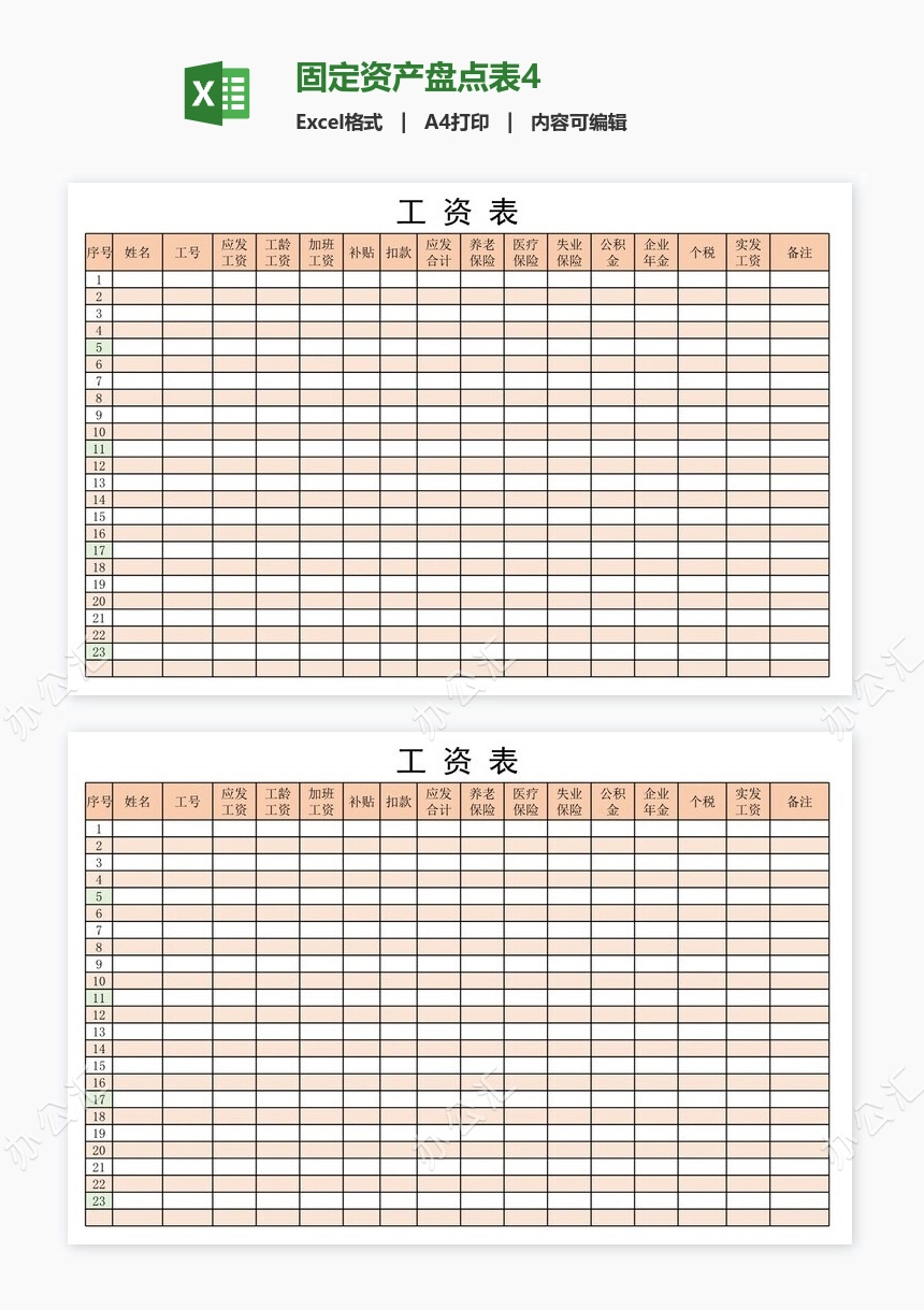 固定资产盘点表4