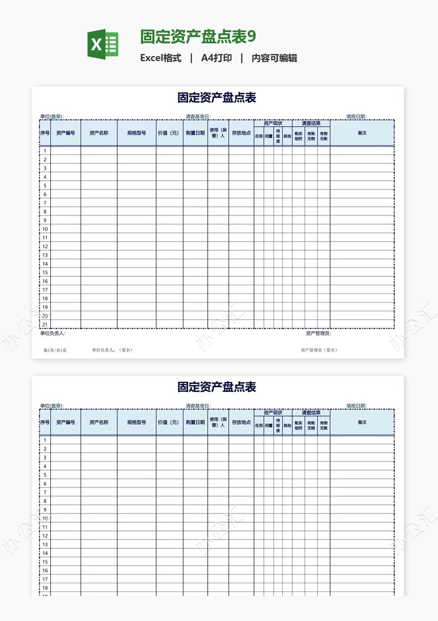 固定资产盘点表9