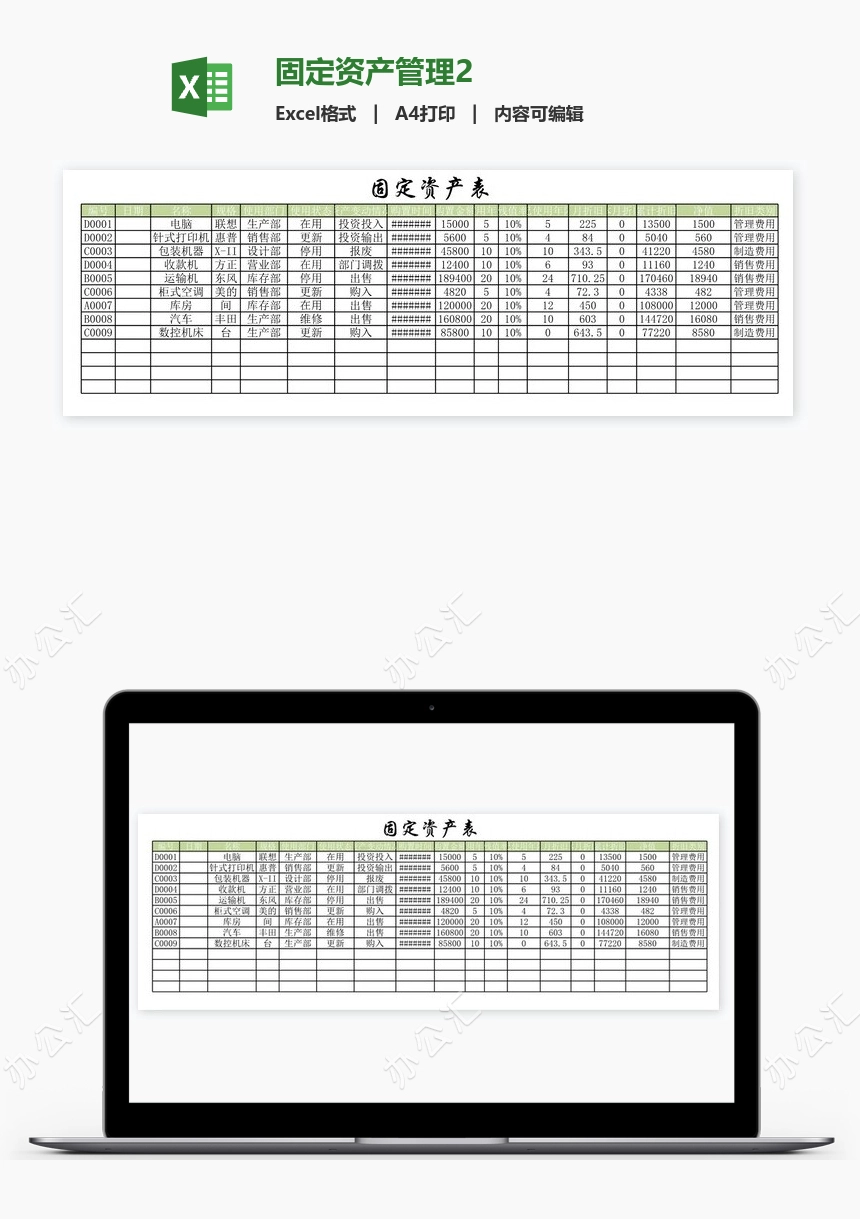 固定资产管理2