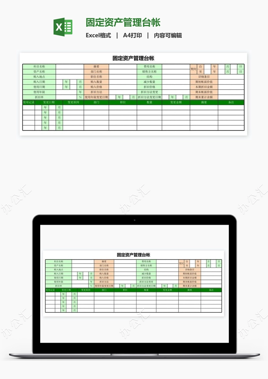 固定资产管理台帐