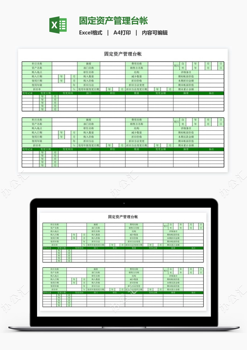 固定资产管理台帐