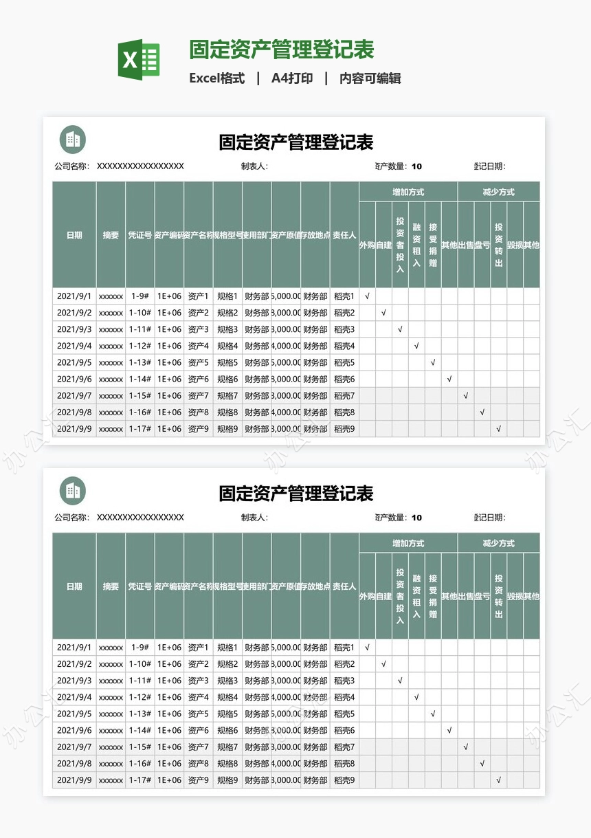 固定资产管理登记表