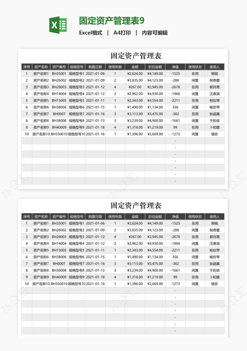 固定资产管理表9