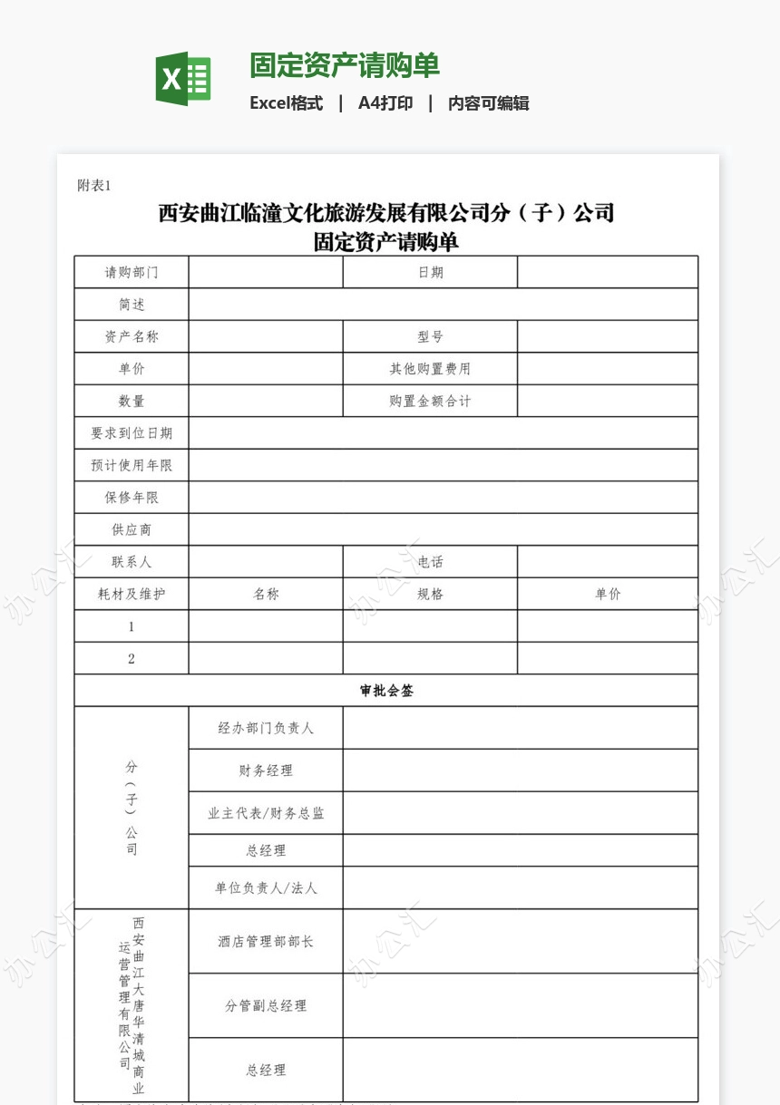 固定资产请购单