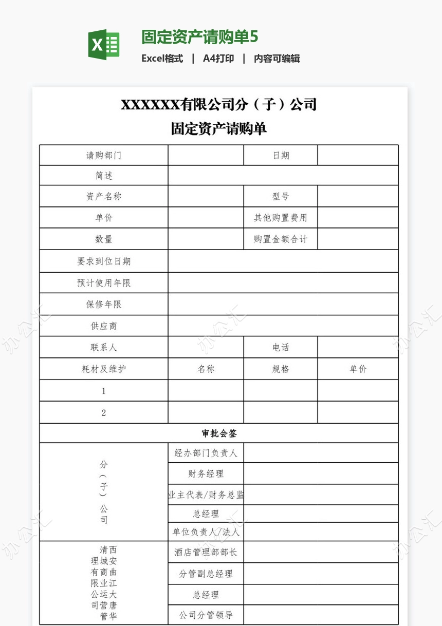 固定资产请购单5