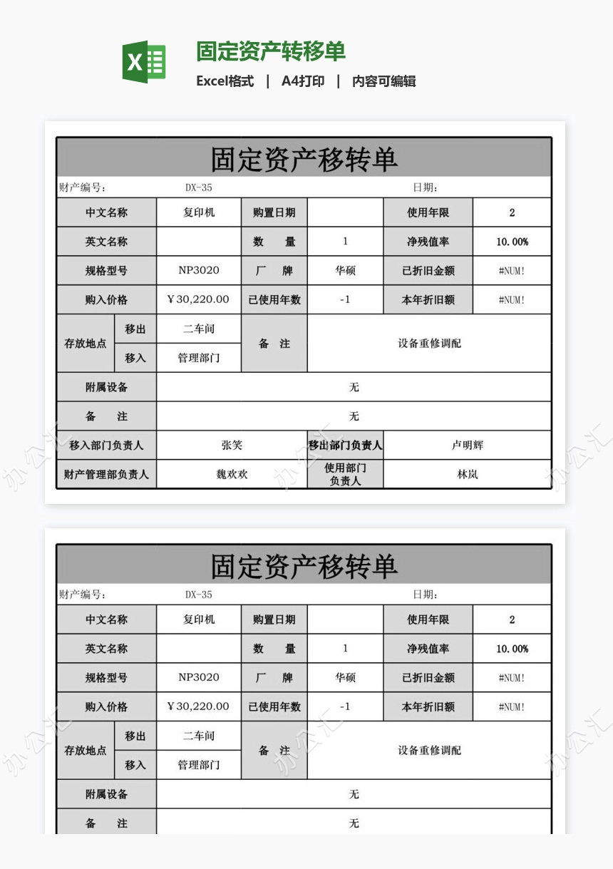 固定资产转移单