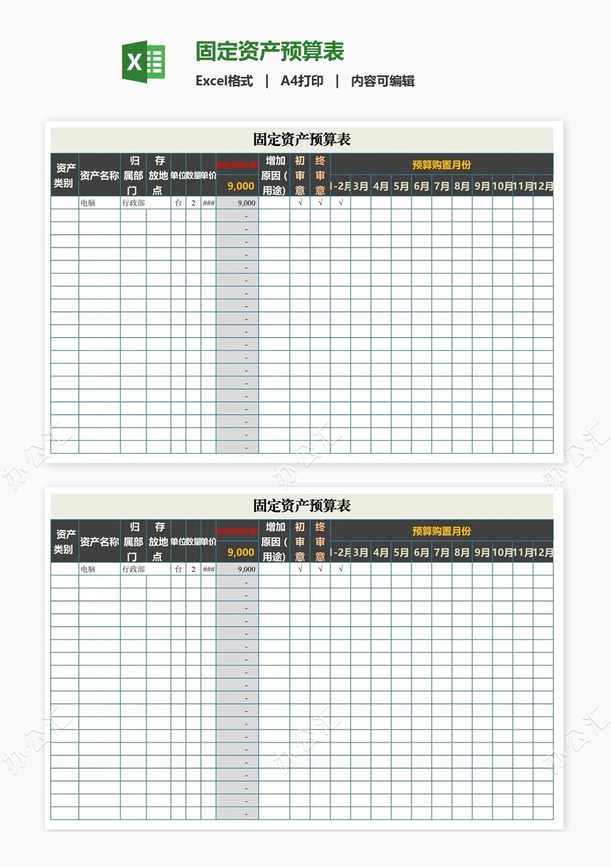 固定资产预算表