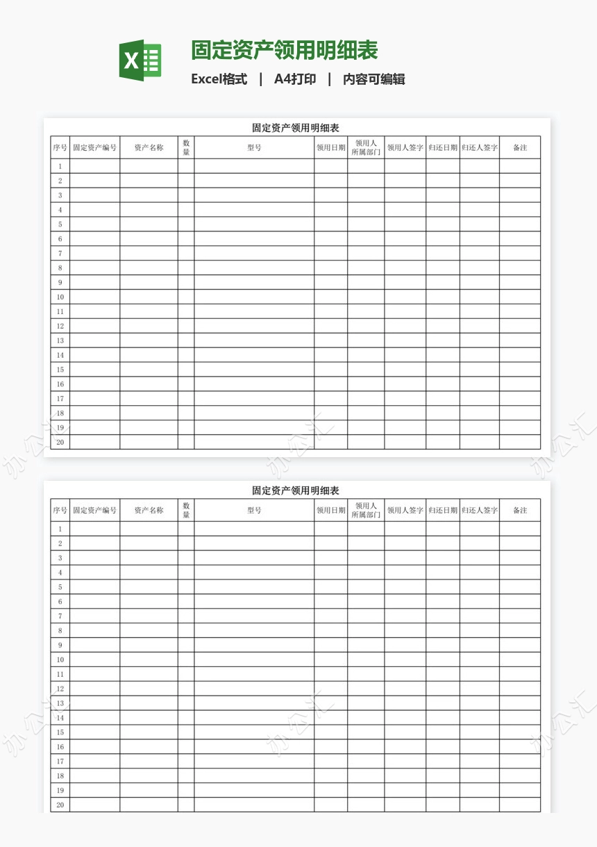 固定资产领用明细表