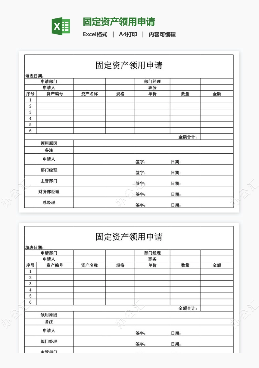 固定资产领用申请