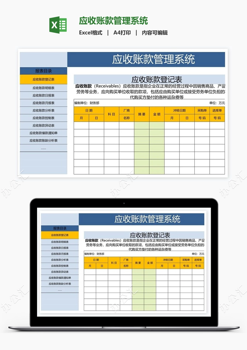 应收账款管理系统