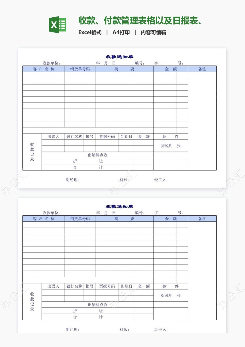 收款、付款管理表格以及日报表、月报表等大全
