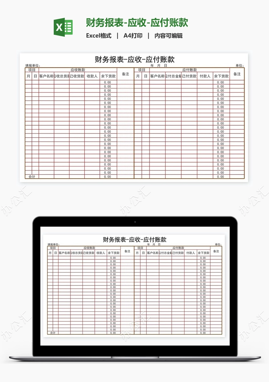 财务报表-应收-应付账款