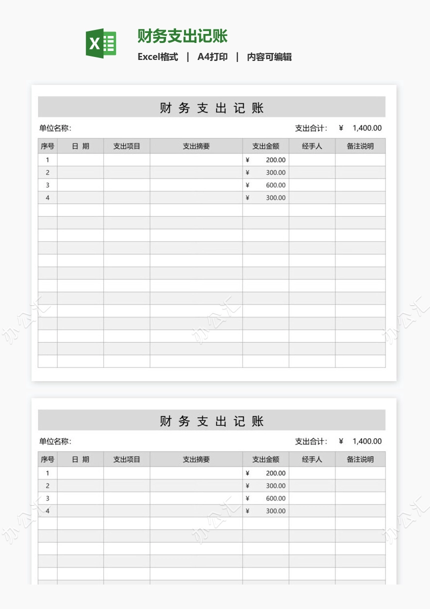 财务支出记账