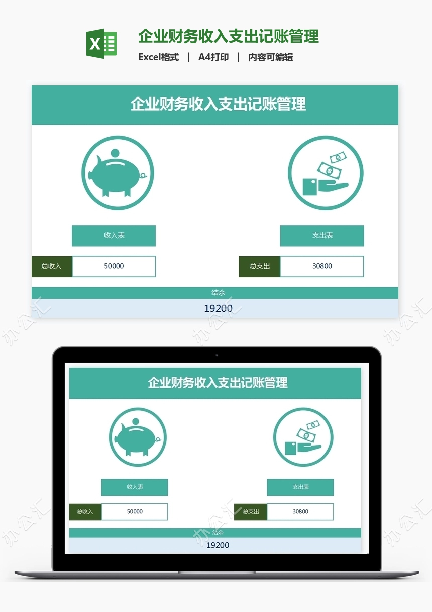 企业财务收入支出记账管理