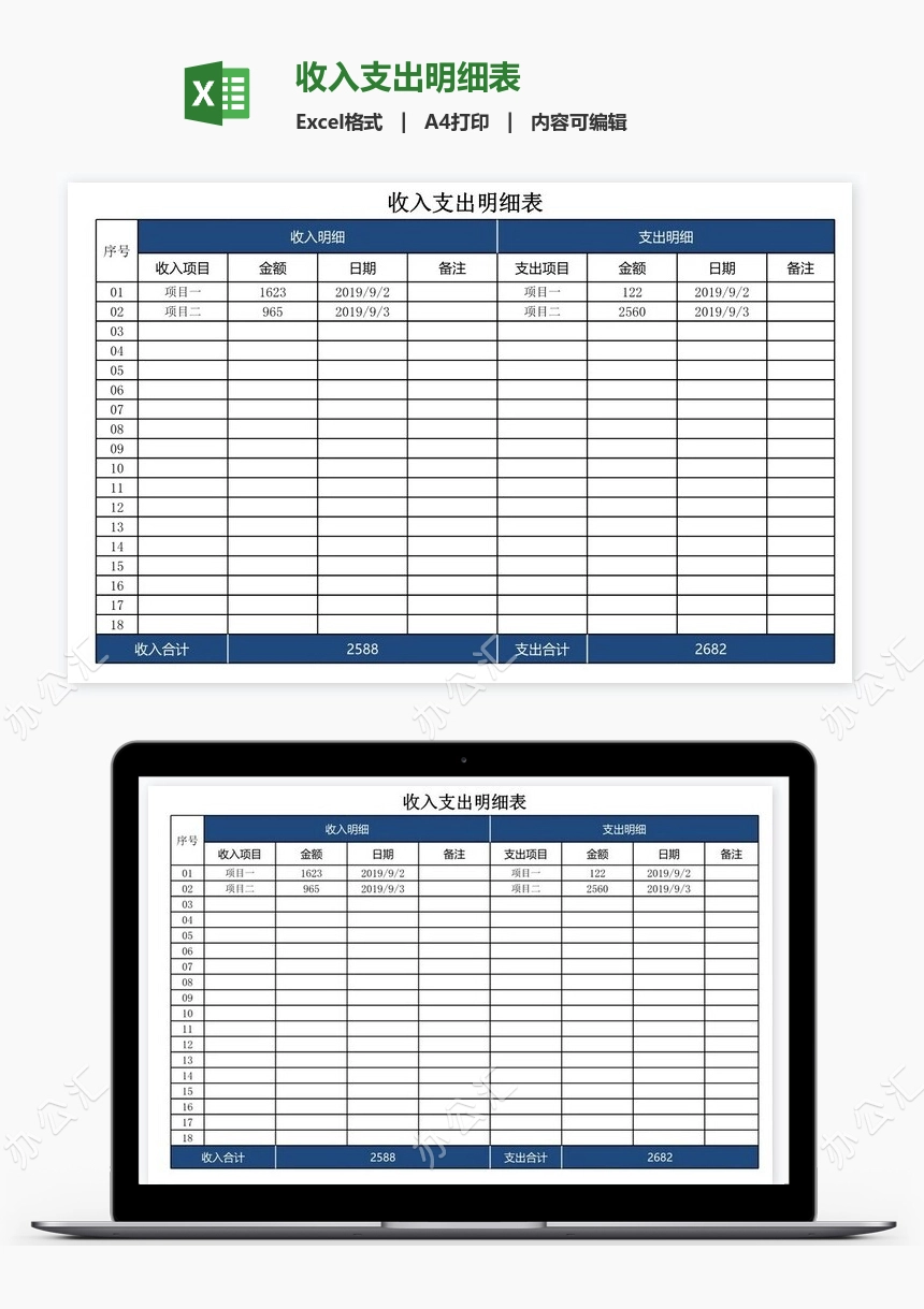 收入支出明细表