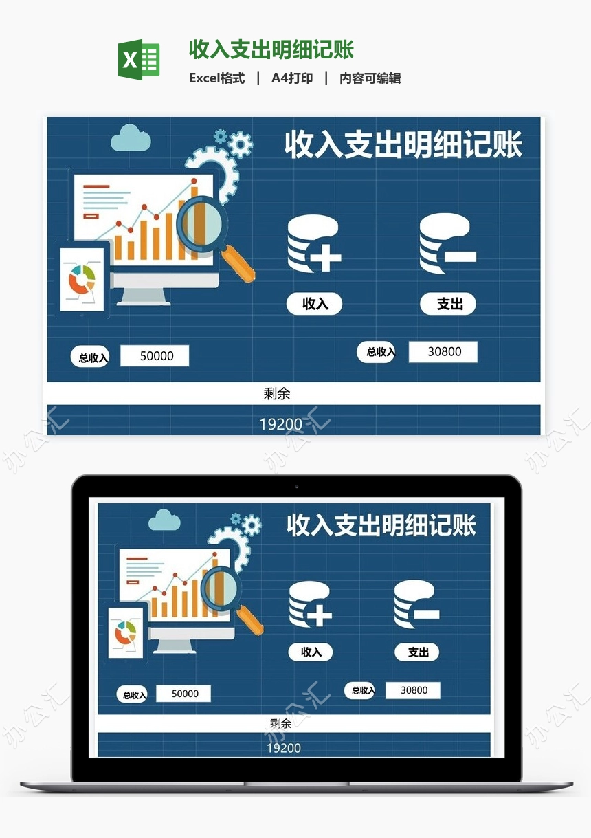 收入支出明细记账