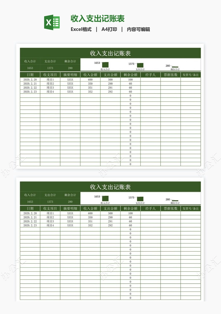 收入支出记账表