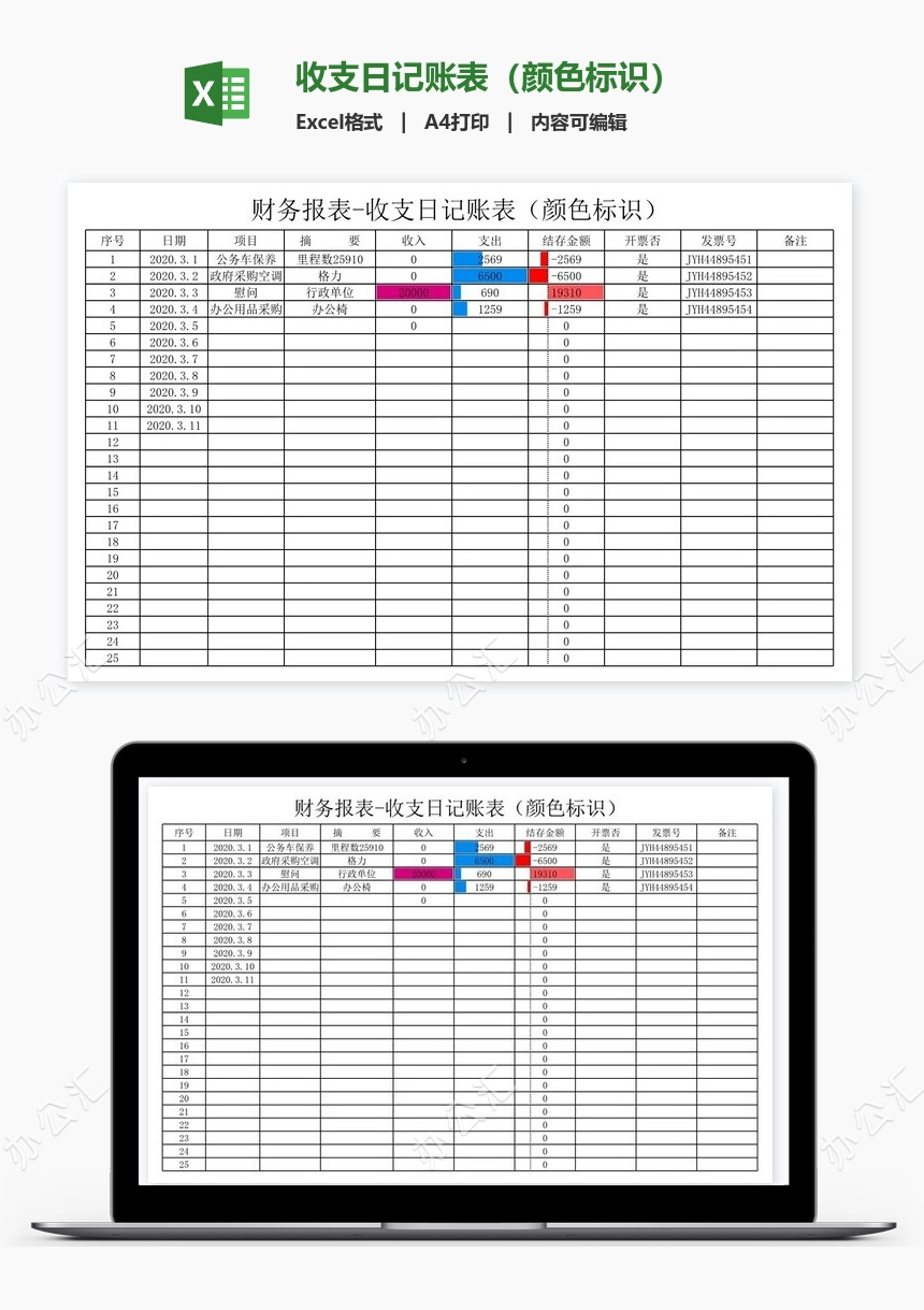 收支日记账表（颜色标识）