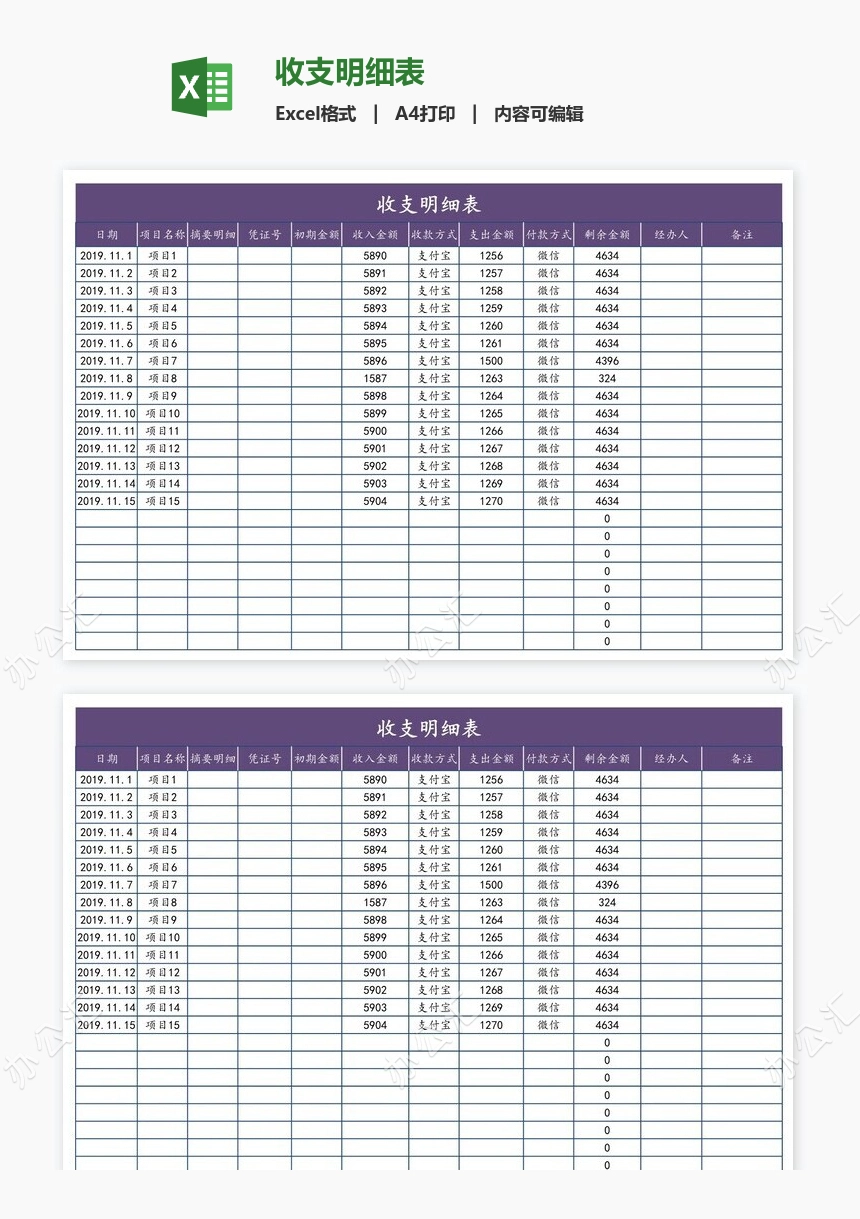 收支明细表