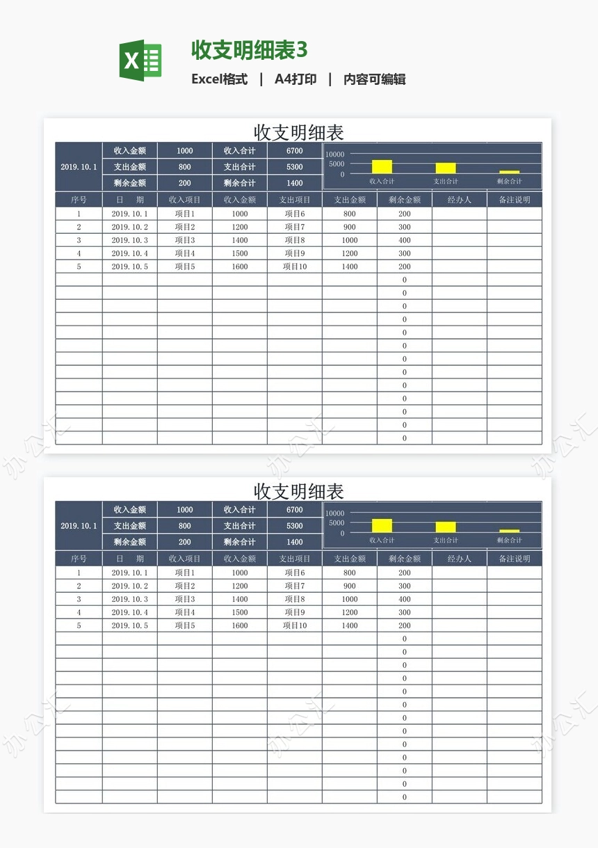 收支明细表3