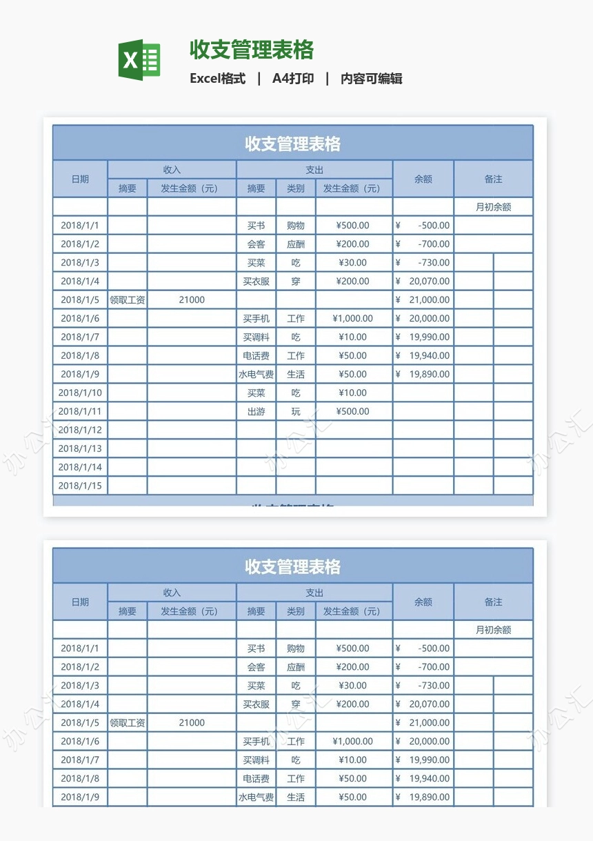 收支管理表格