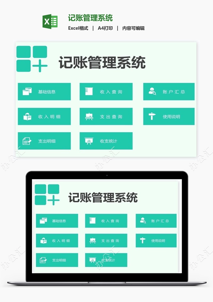 记账管理系统