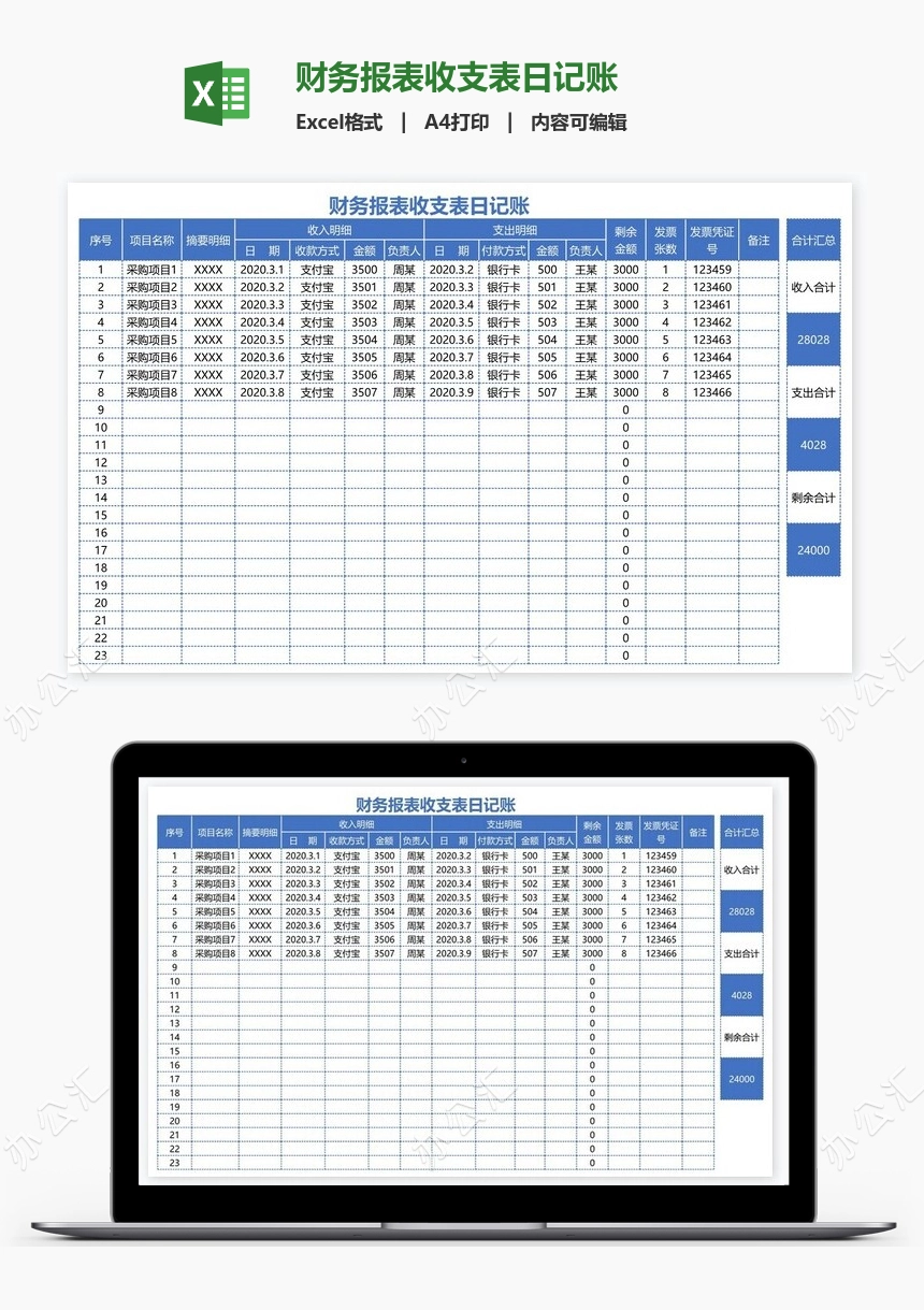 财务报表收支表日记账