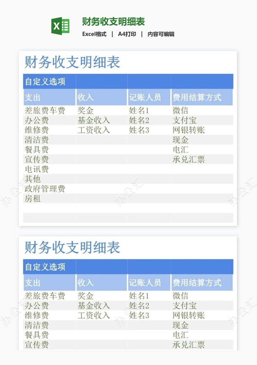 财务收支明细表