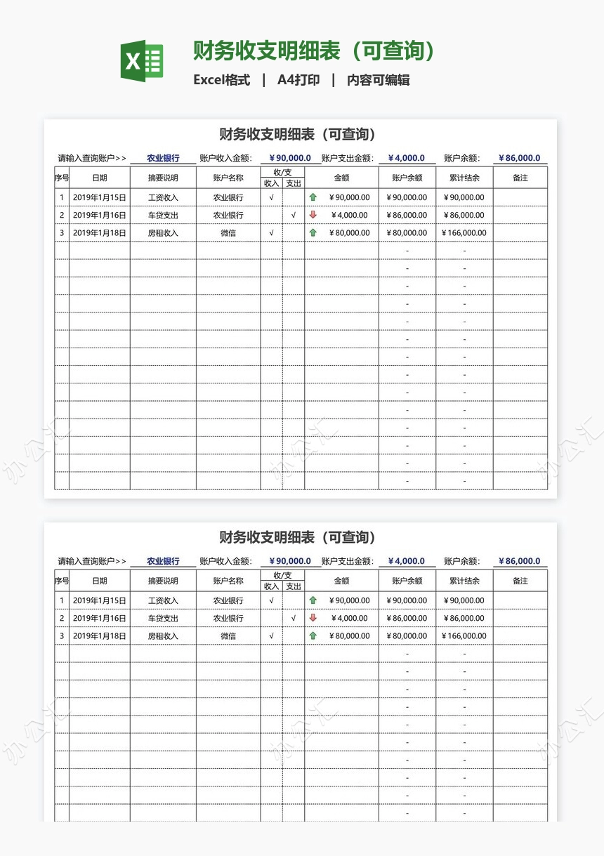 财务收支明细表（可查询）