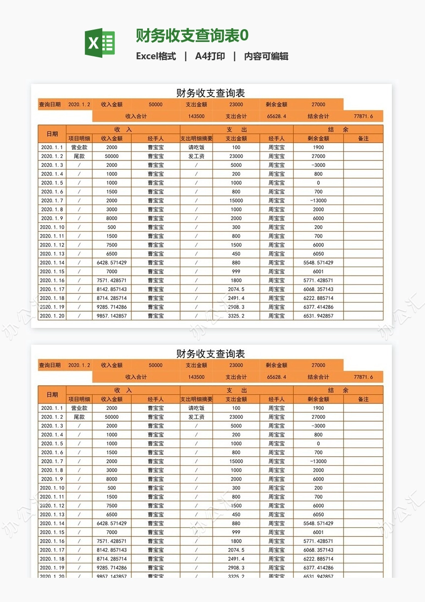 财务收支查询表0