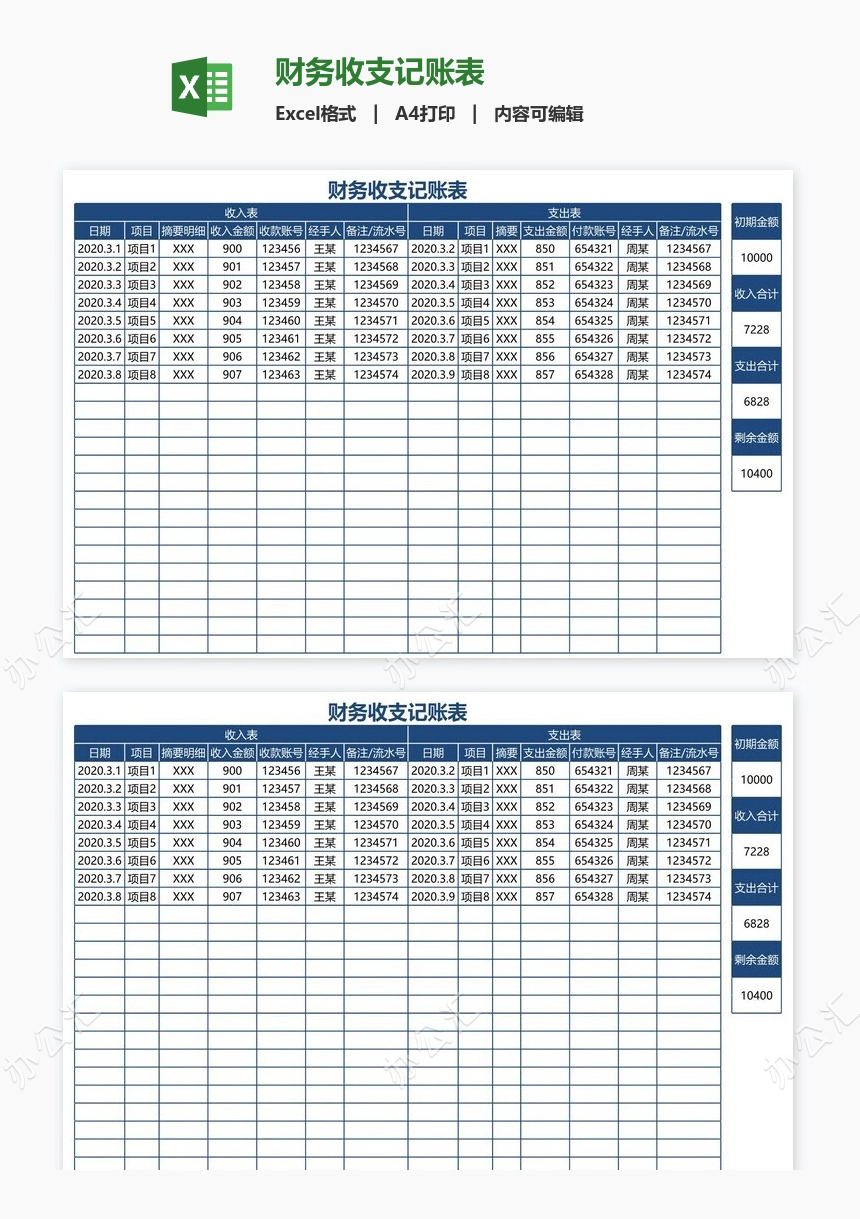 财务收支记账表