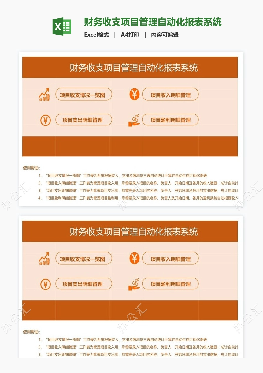 财务收支项目管理自动化报表系统