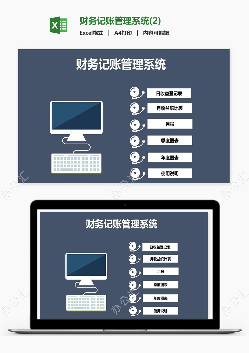 财务记账管理系统(2)