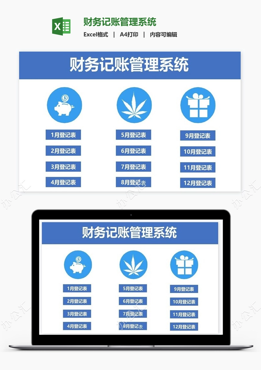 财务记账管理系统